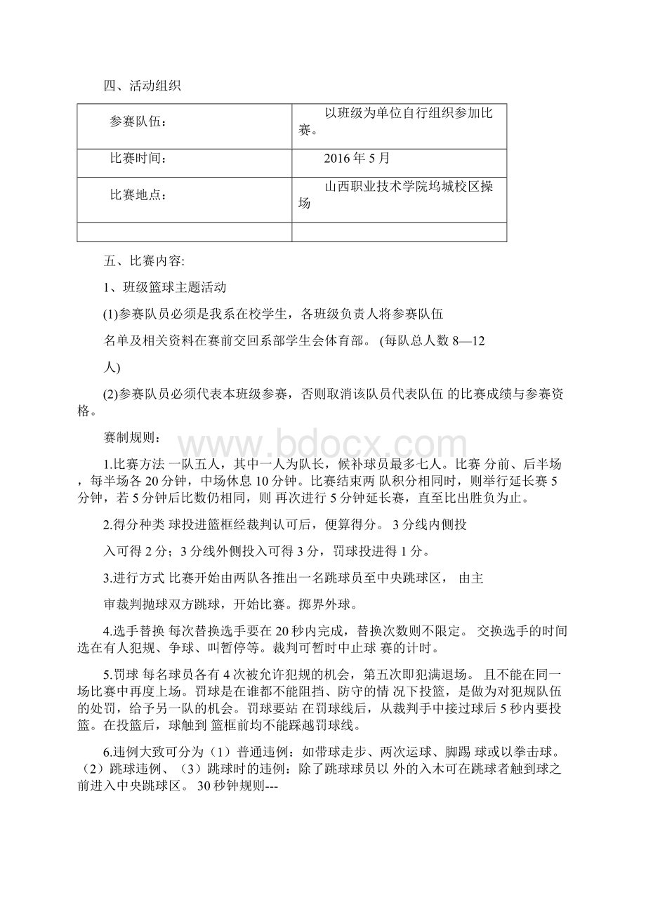 篮球嘉年华主题活动Word格式文档下载.docx_第2页