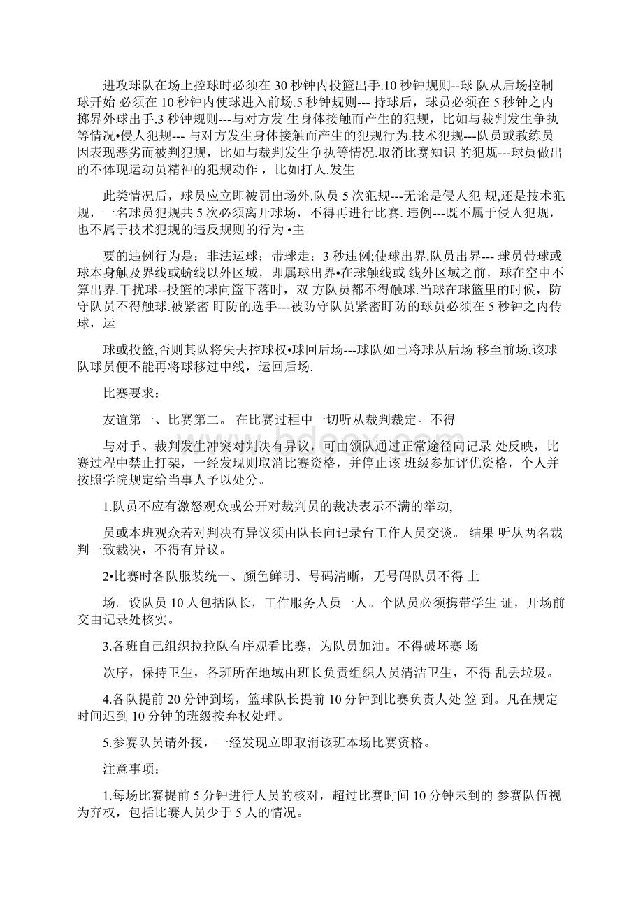 篮球嘉年华主题活动Word格式文档下载.docx_第3页