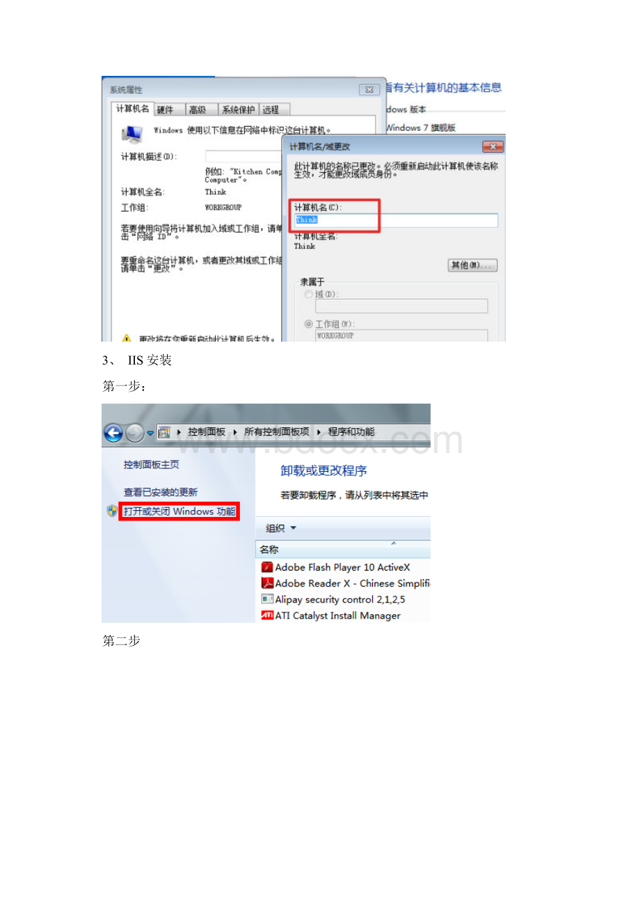 Win7下安装用友U8步骤及设置Word文档下载推荐.docx_第2页