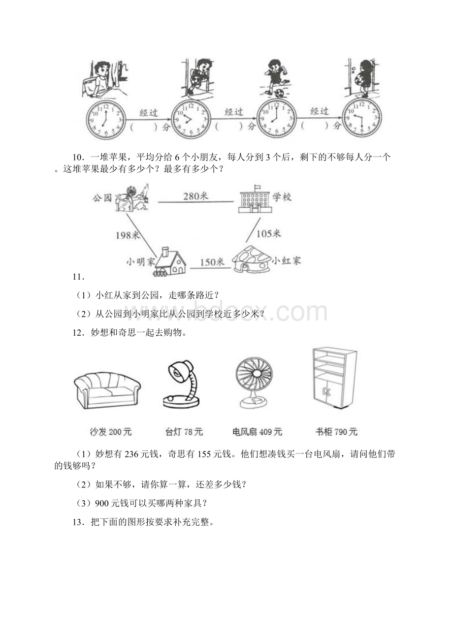 北师大版小学二年级下册期末复习数学应用题含答案Word文档下载推荐.docx_第3页