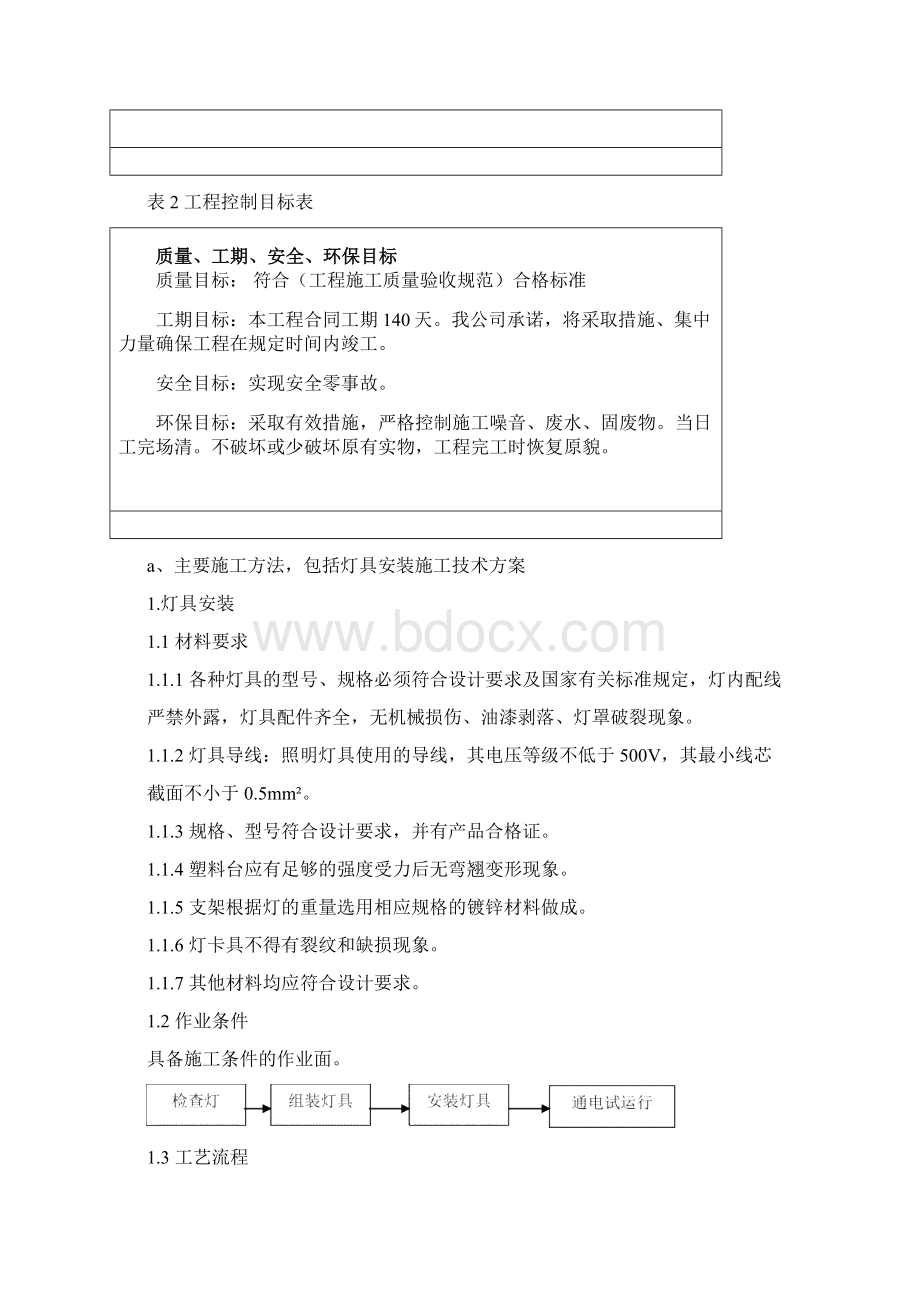 泛光照明工程施工组织设计方案Word格式文档下载.docx_第2页