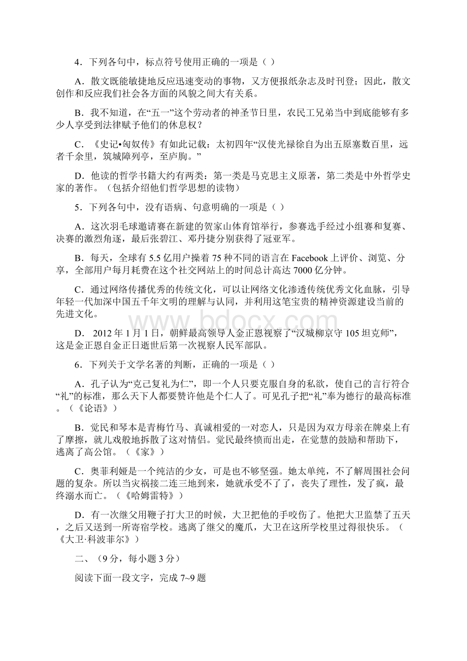 江西省九江市第一中学届高三入学考试语文试题.docx_第2页