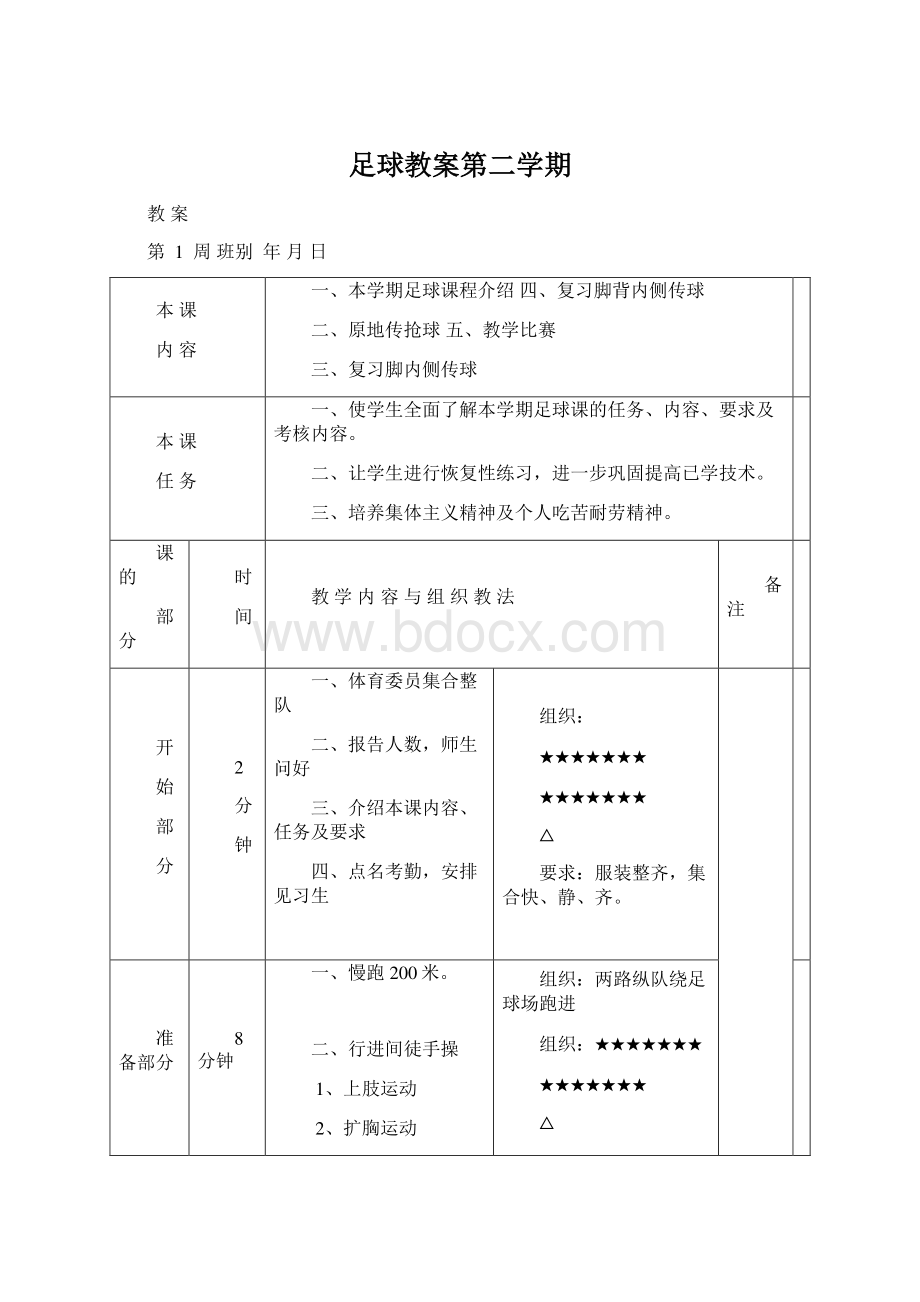 足球教案第二学期.docx