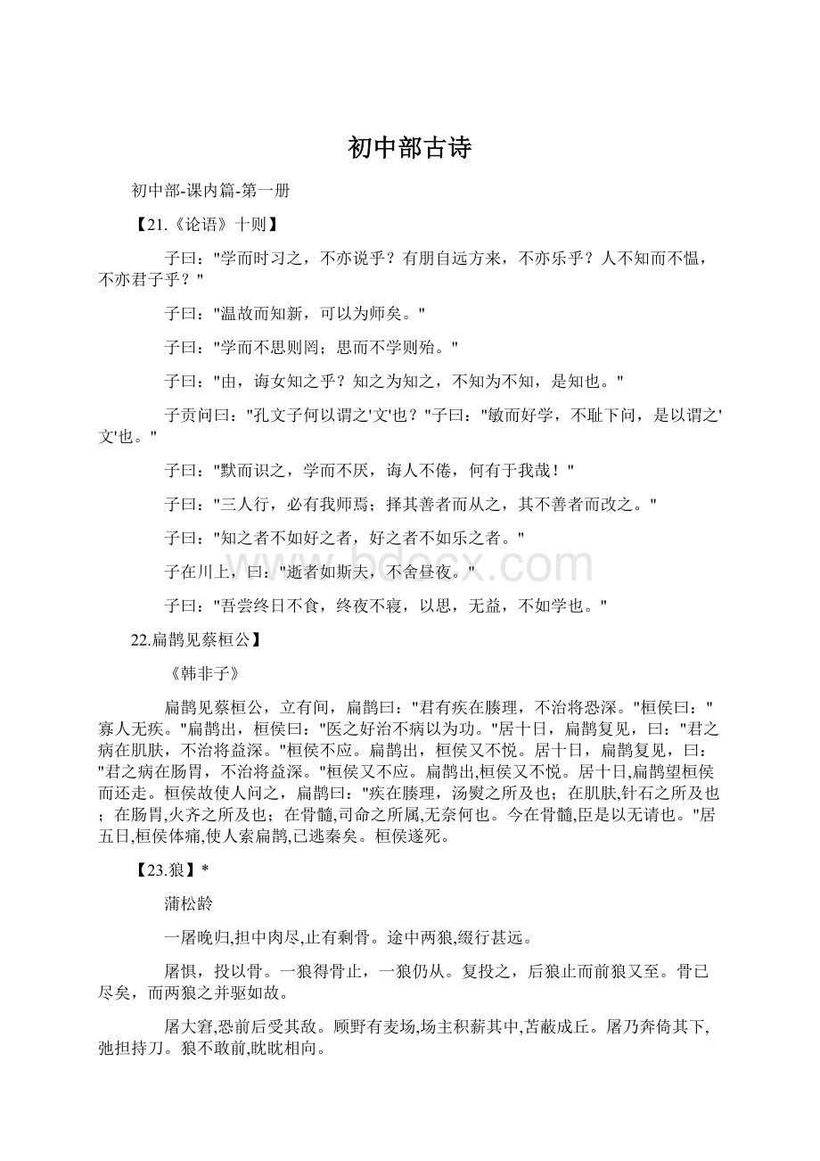 初中部古诗.docx_第1页