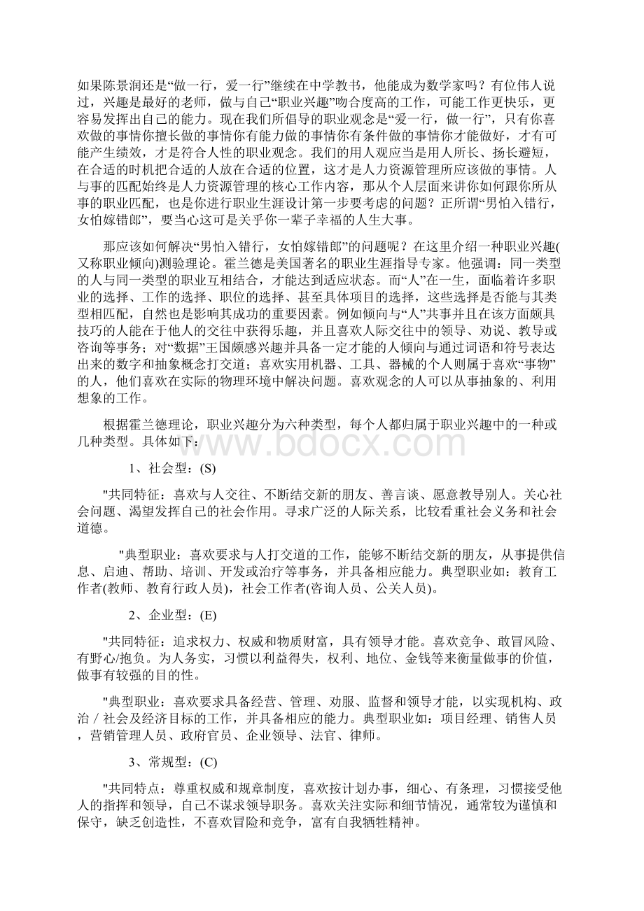 职业规划以及自我能力SWOT分析.docx_第3页