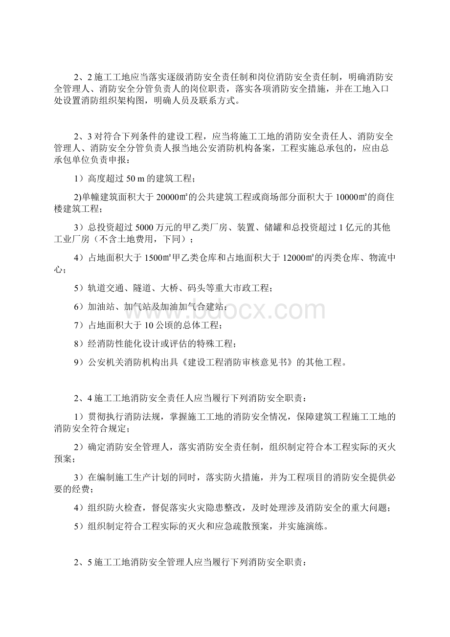 消防安全责任制Word文件下载.docx_第3页