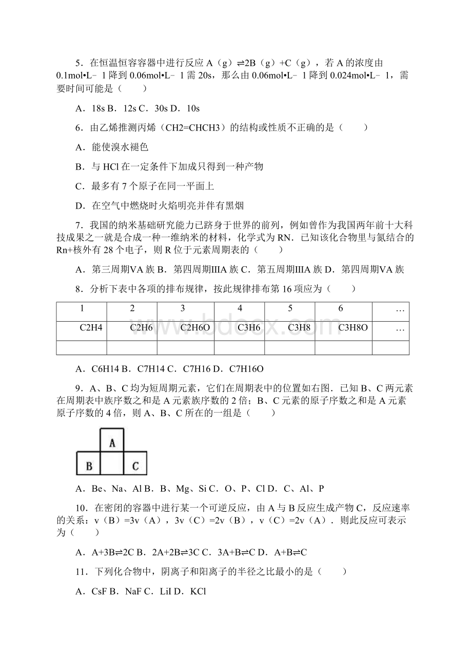 河南省周口市郸城一高学年高二上学期开学化Word文档格式.docx_第2页