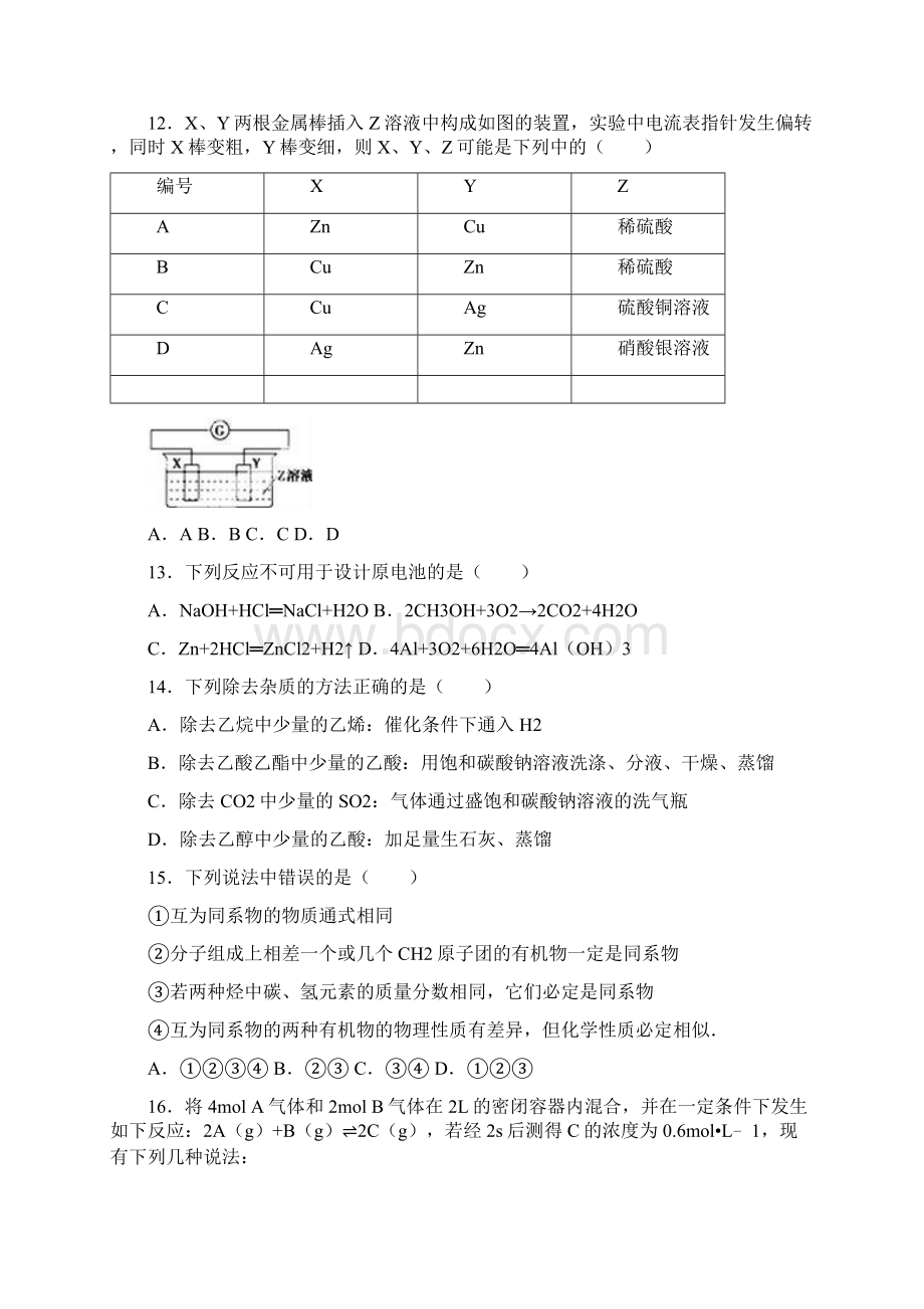 河南省周口市郸城一高学年高二上学期开学化Word文档格式.docx_第3页