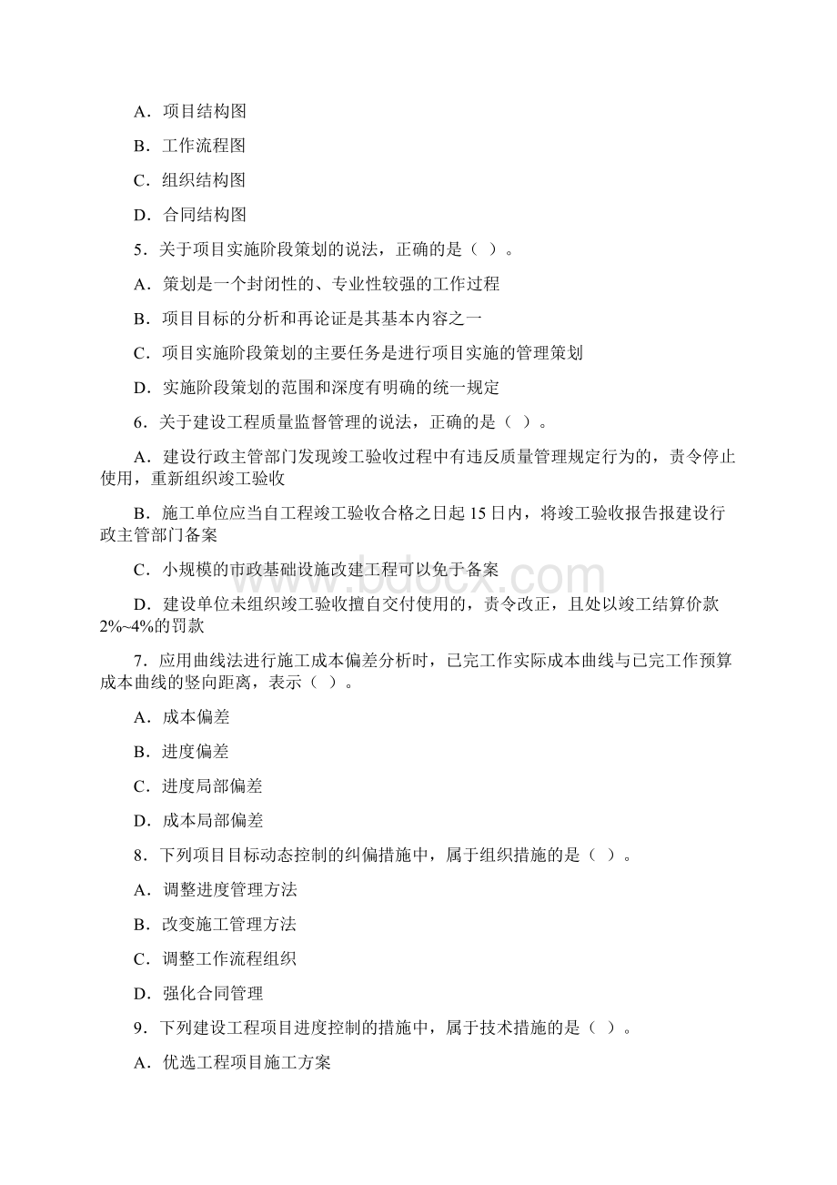 一级建造师考试《项目管理》真题及解析.docx_第2页