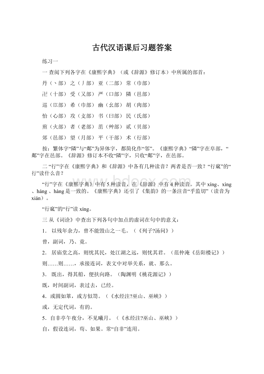 古代汉语课后习题答案.docx