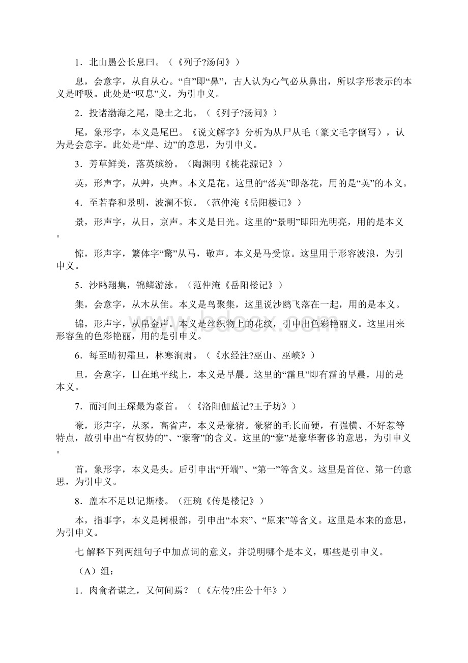 古代汉语课后习题答案.docx_第3页
