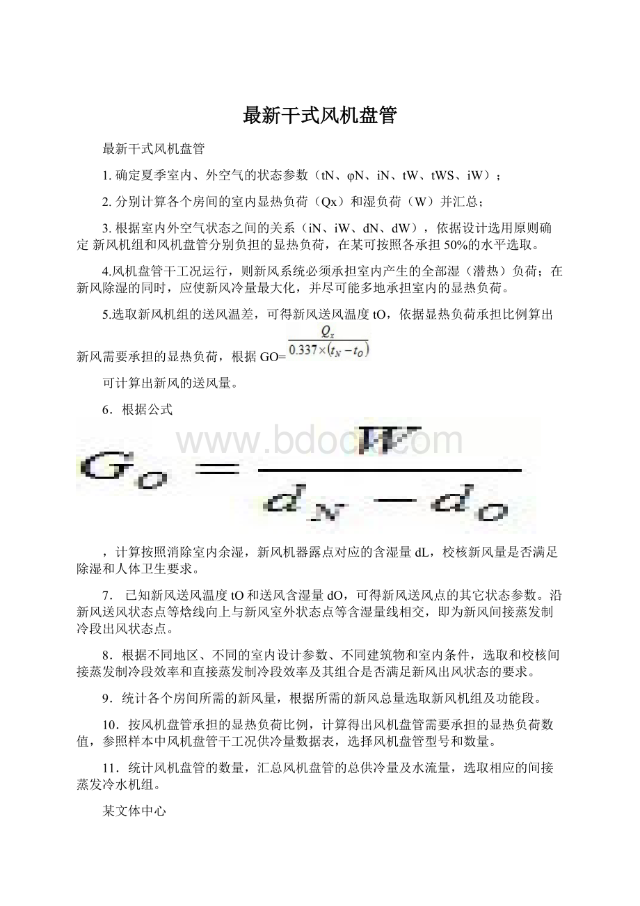 最新干式风机盘管文档格式.docx_第1页