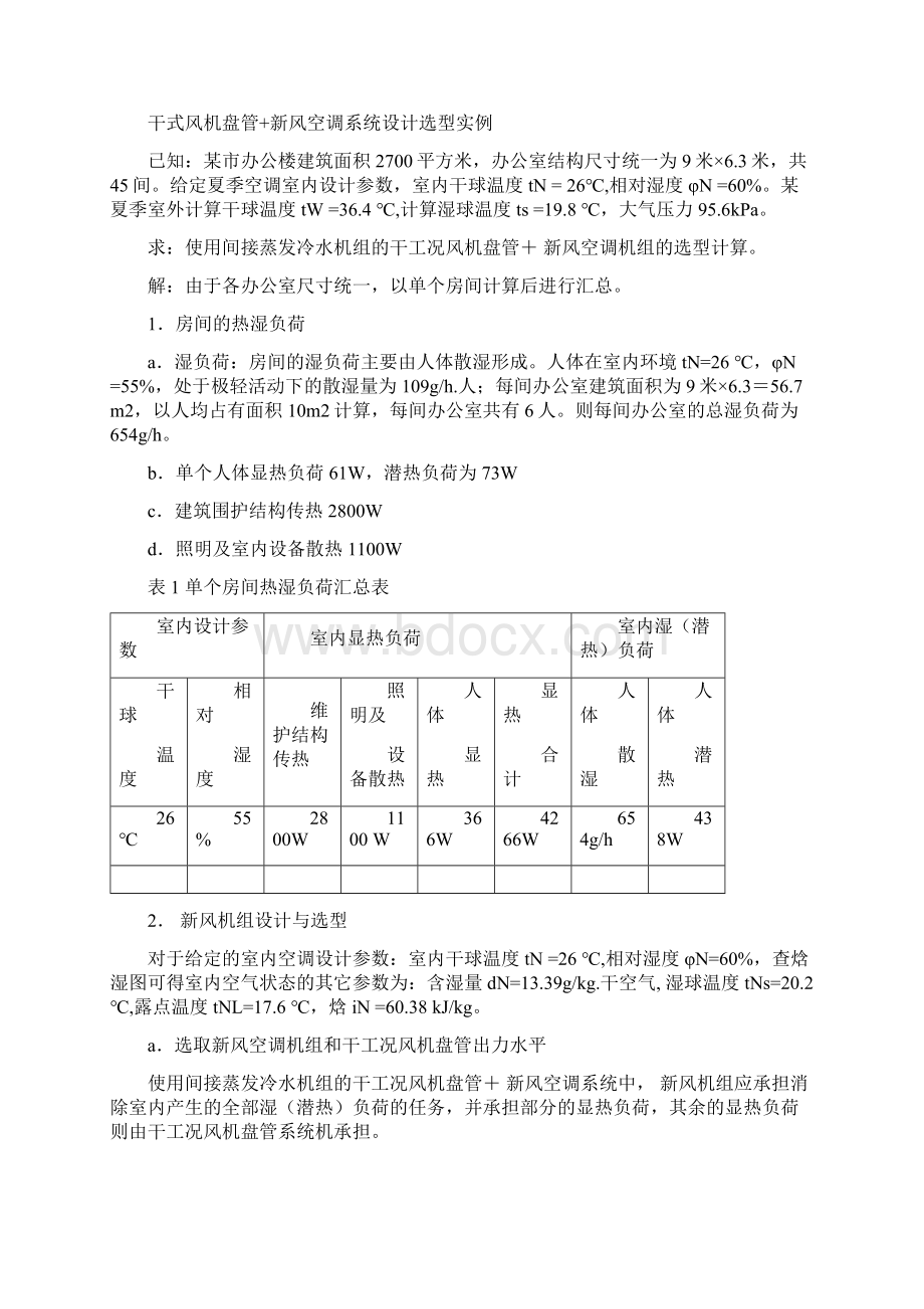 最新干式风机盘管.docx_第2页