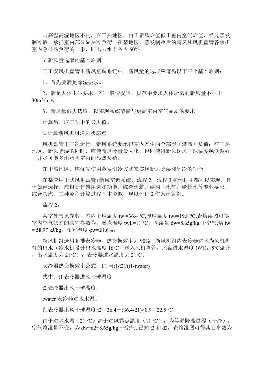 最新干式风机盘管文档格式.docx_第3页