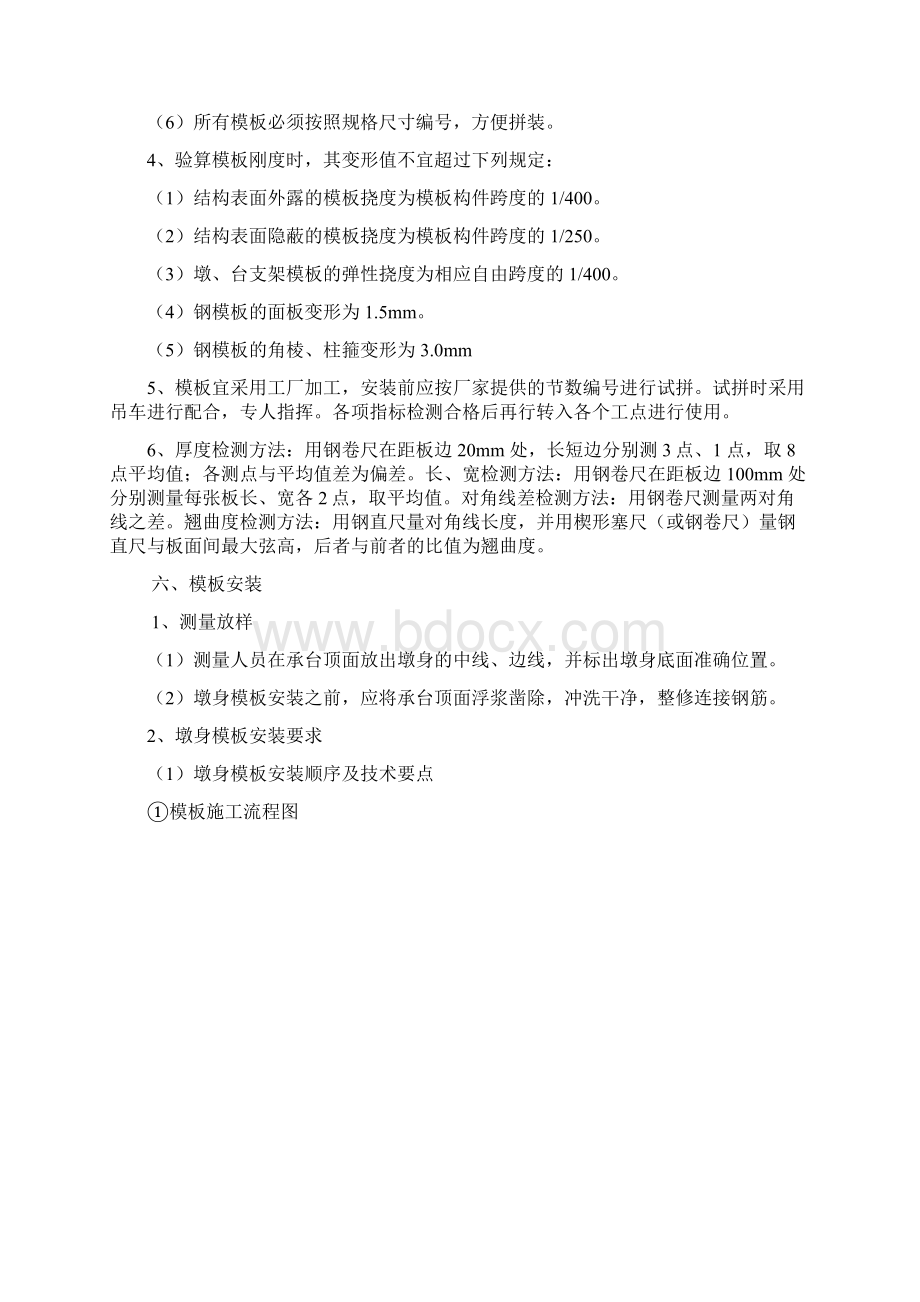 桥梁模板施工方案.docx_第3页