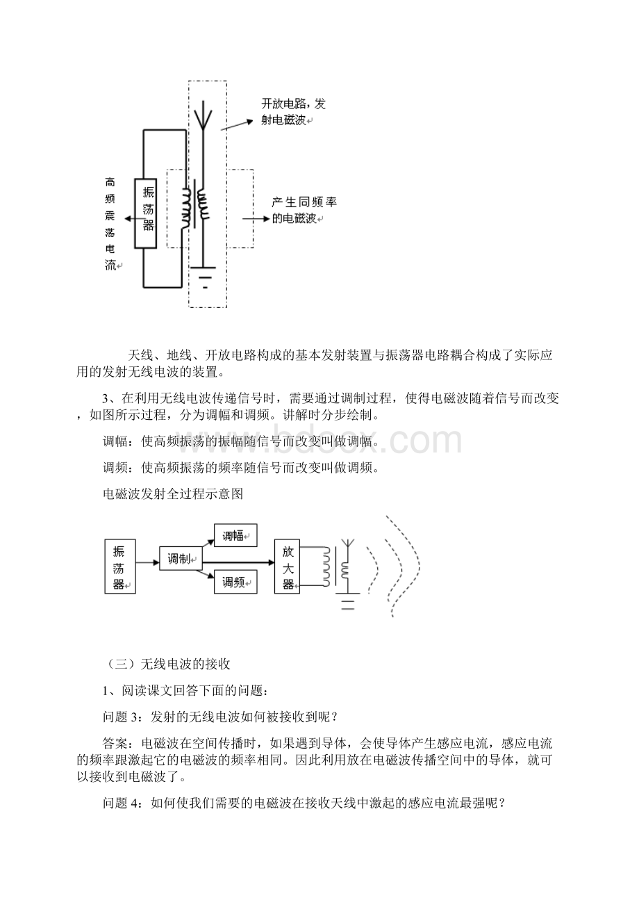 无线电波的发射接收和传播含同步练习含答案.docx_第3页