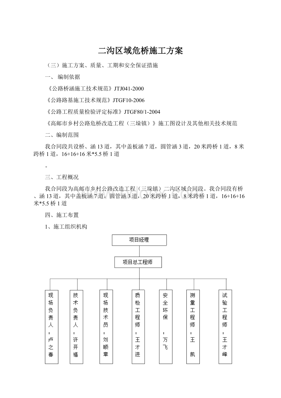 二沟区域危桥施工方案.docx_第1页