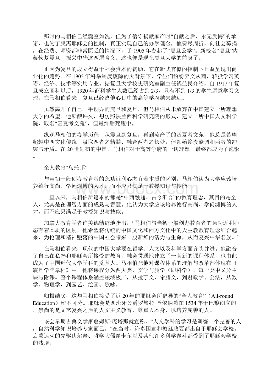 马相伯兴学只为叫醒中国Word格式文档下载.docx_第3页