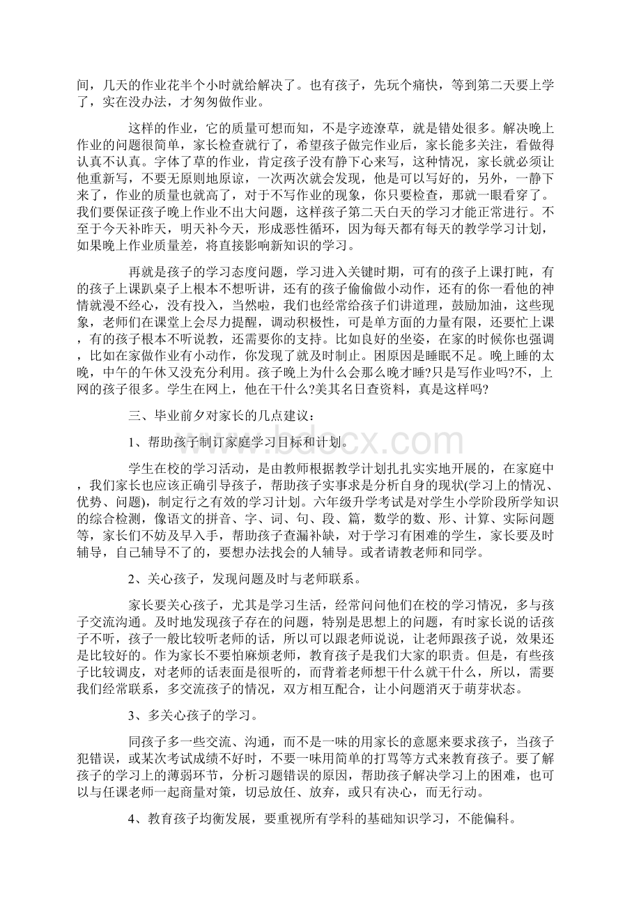 六年级学生家长会发言稿四篇文档格式.docx_第3页