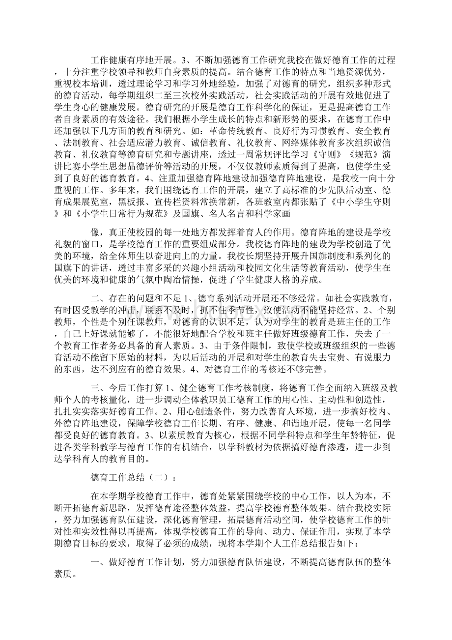 德育副校长述职报告12篇.docx_第2页