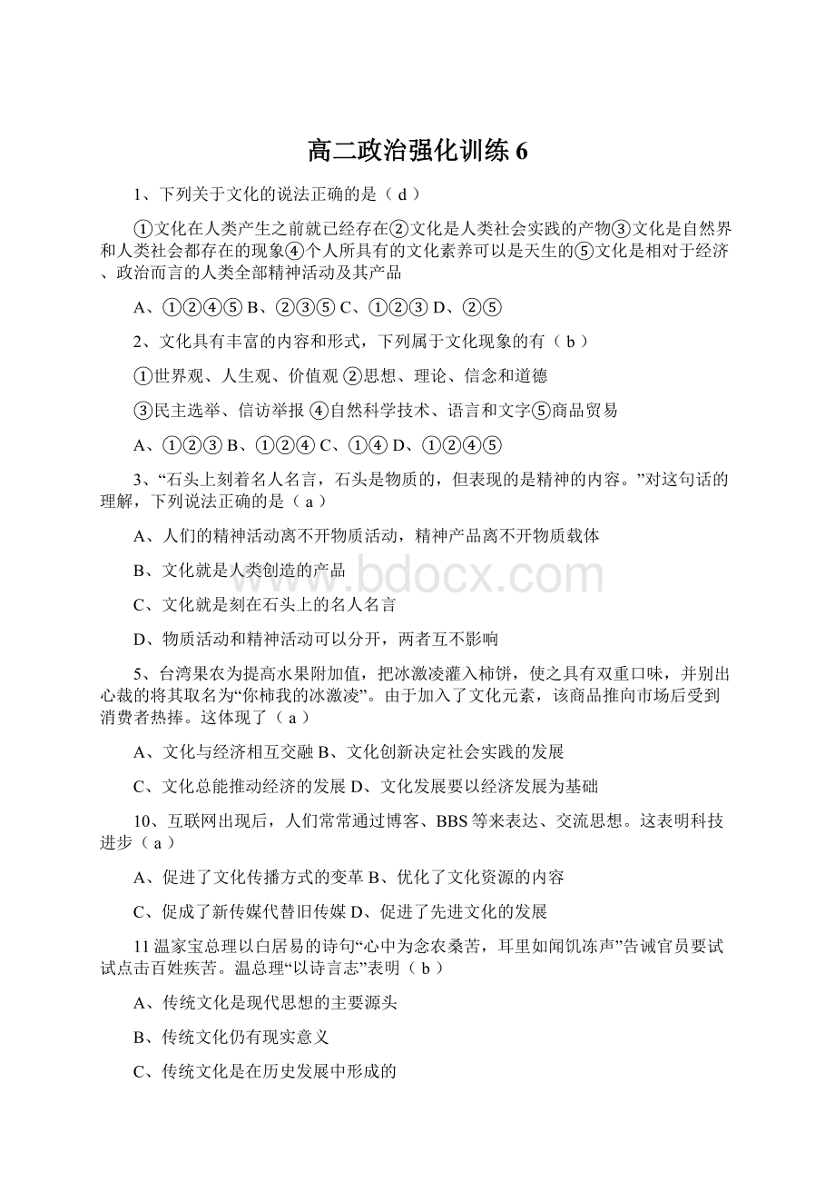 高二政治强化训练6Word文件下载.docx_第1页