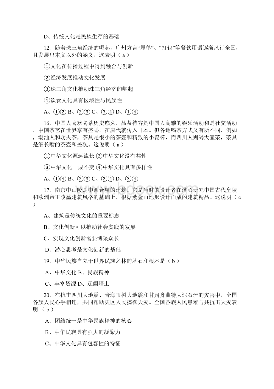 高二政治强化训练6.docx_第2页