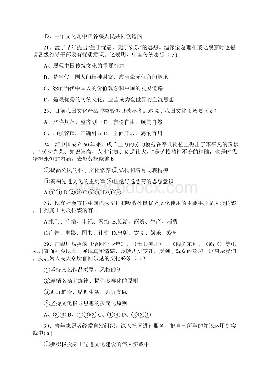 高二政治强化训练6Word文件下载.docx_第3页