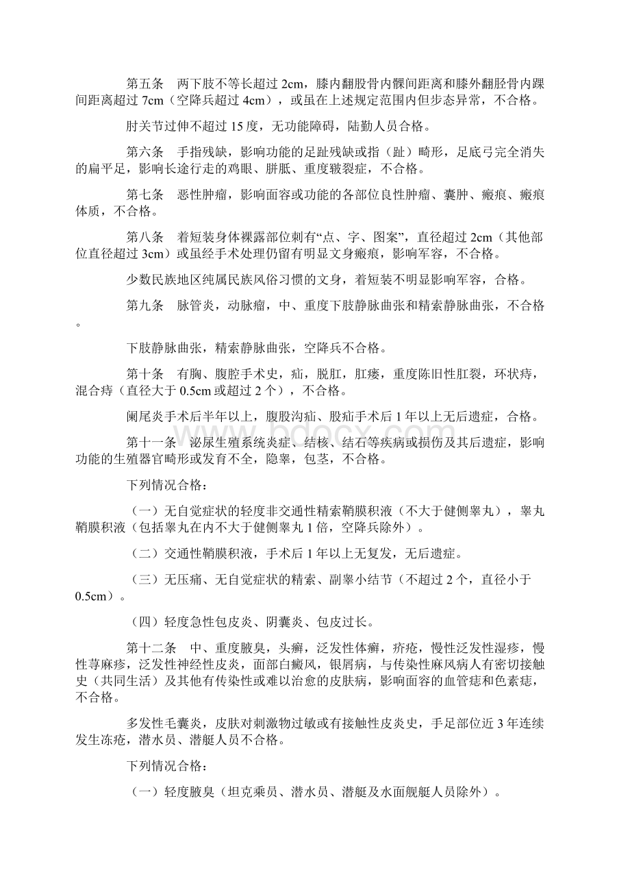 体格检查标准word版Word文档下载推荐.docx_第2页