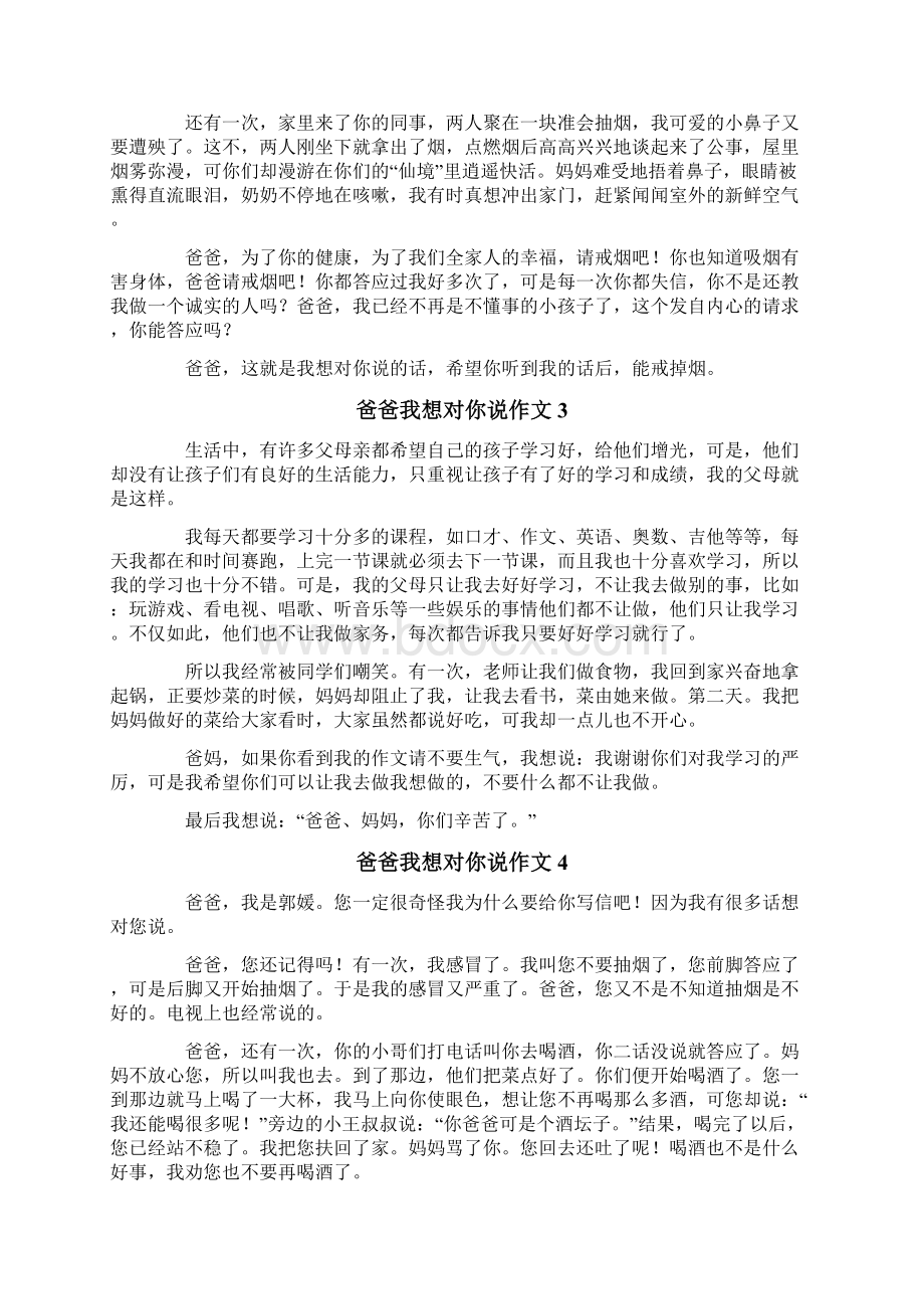 爸爸我想对你说作文精选15篇Word格式.docx_第2页