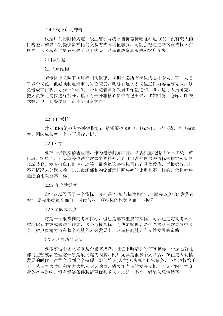 XX品牌进口奶粉淘宝商城旗舰店电子商务运营推广营销方案.docx_第3页