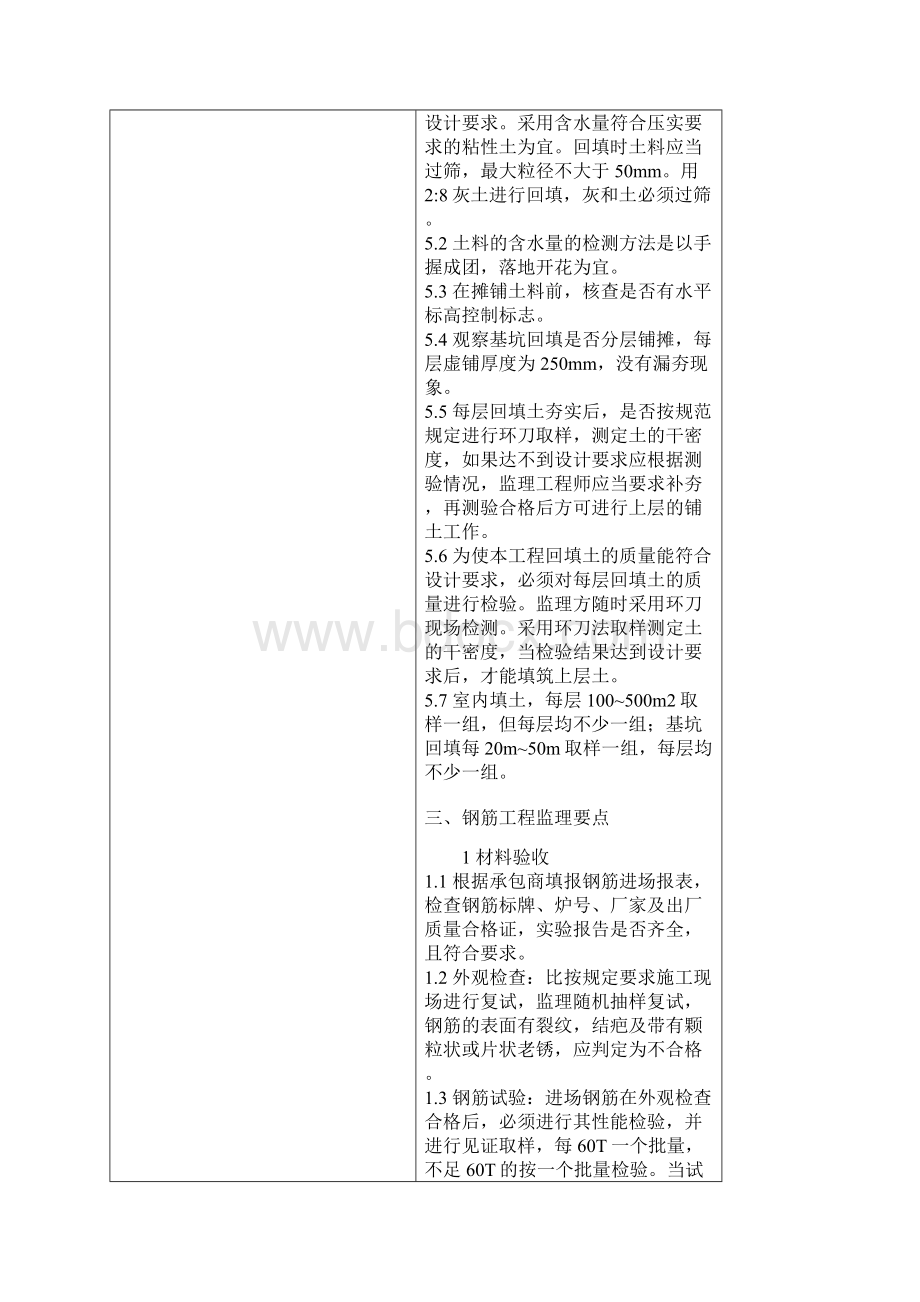 建筑工程监理工作控制要点.docx_第3页