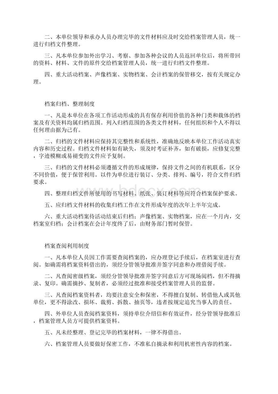 学校档案工作分管领导职责管理制度Word文件下载.docx_第2页