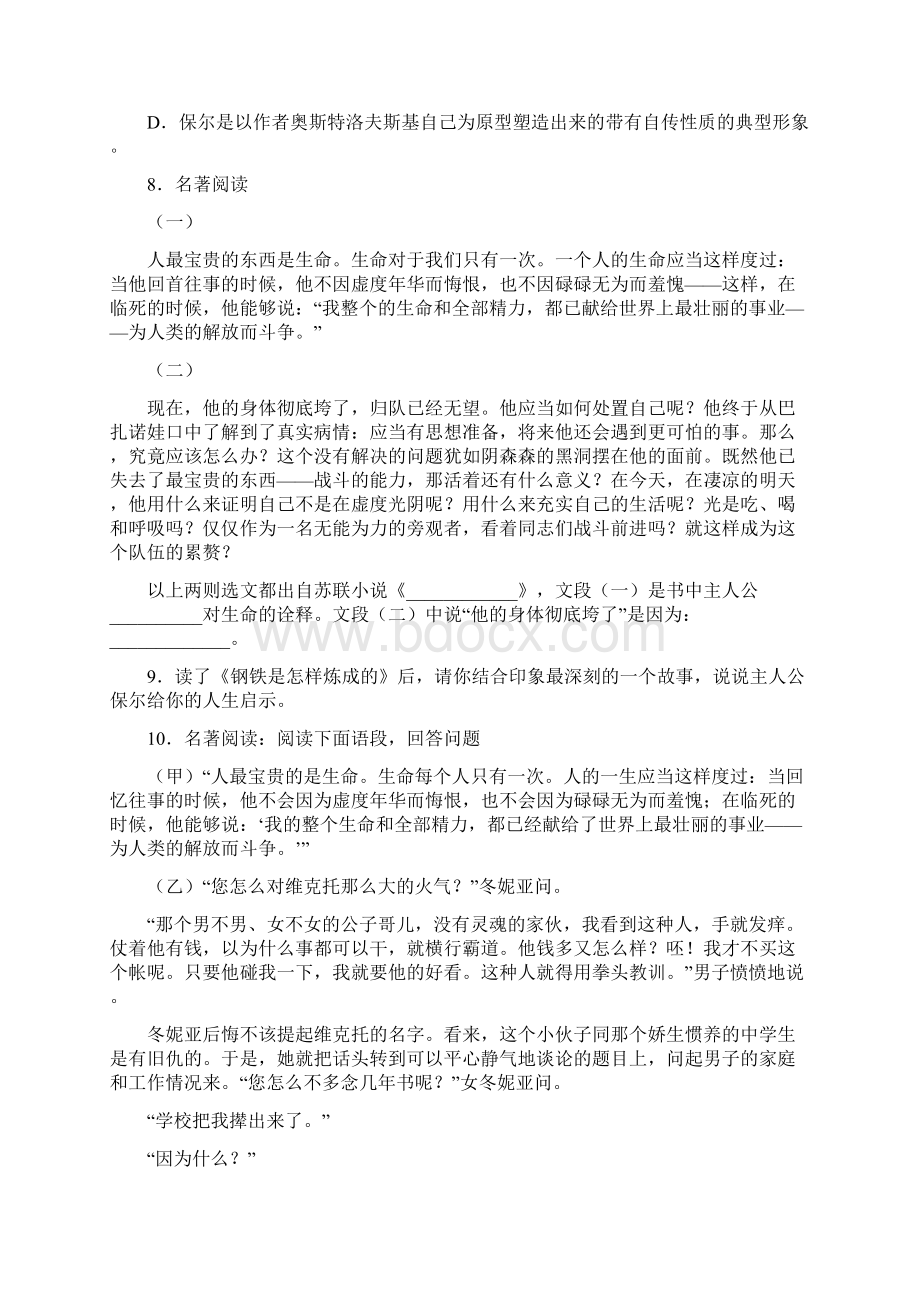 八年级名著阅读《钢铁是怎样炼成》练习附答案试题.docx_第3页