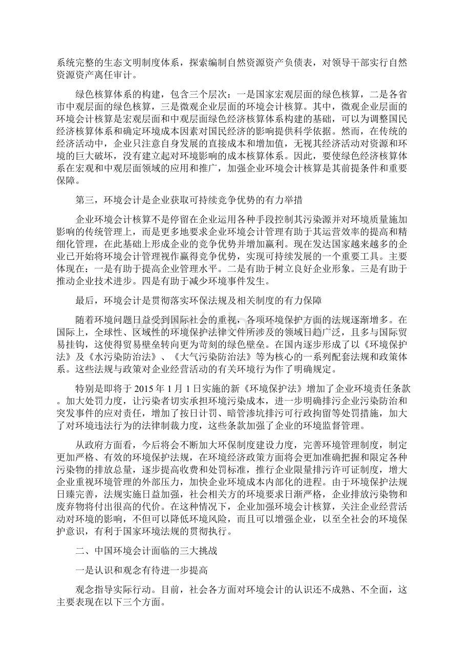 发挥环境会计在环境保护中的重要作用资料教学内容.docx_第2页