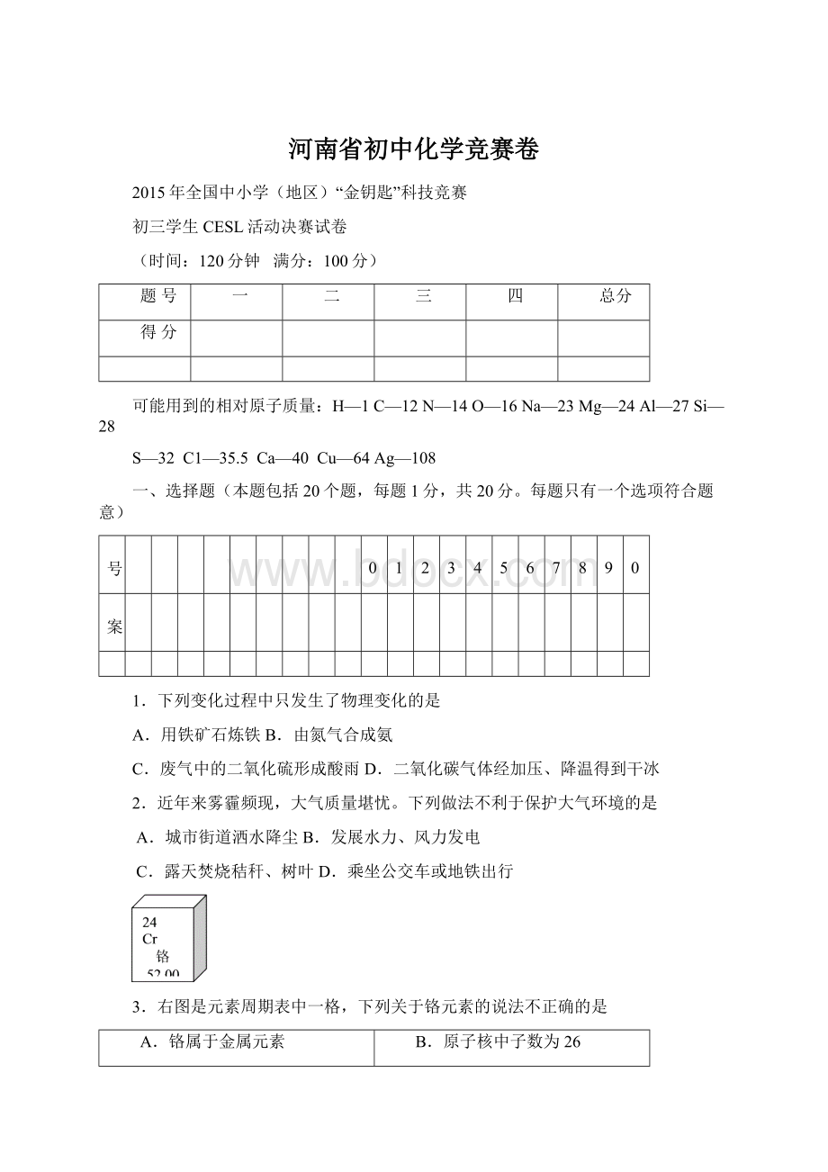 河南省初中化学竞赛卷.docx