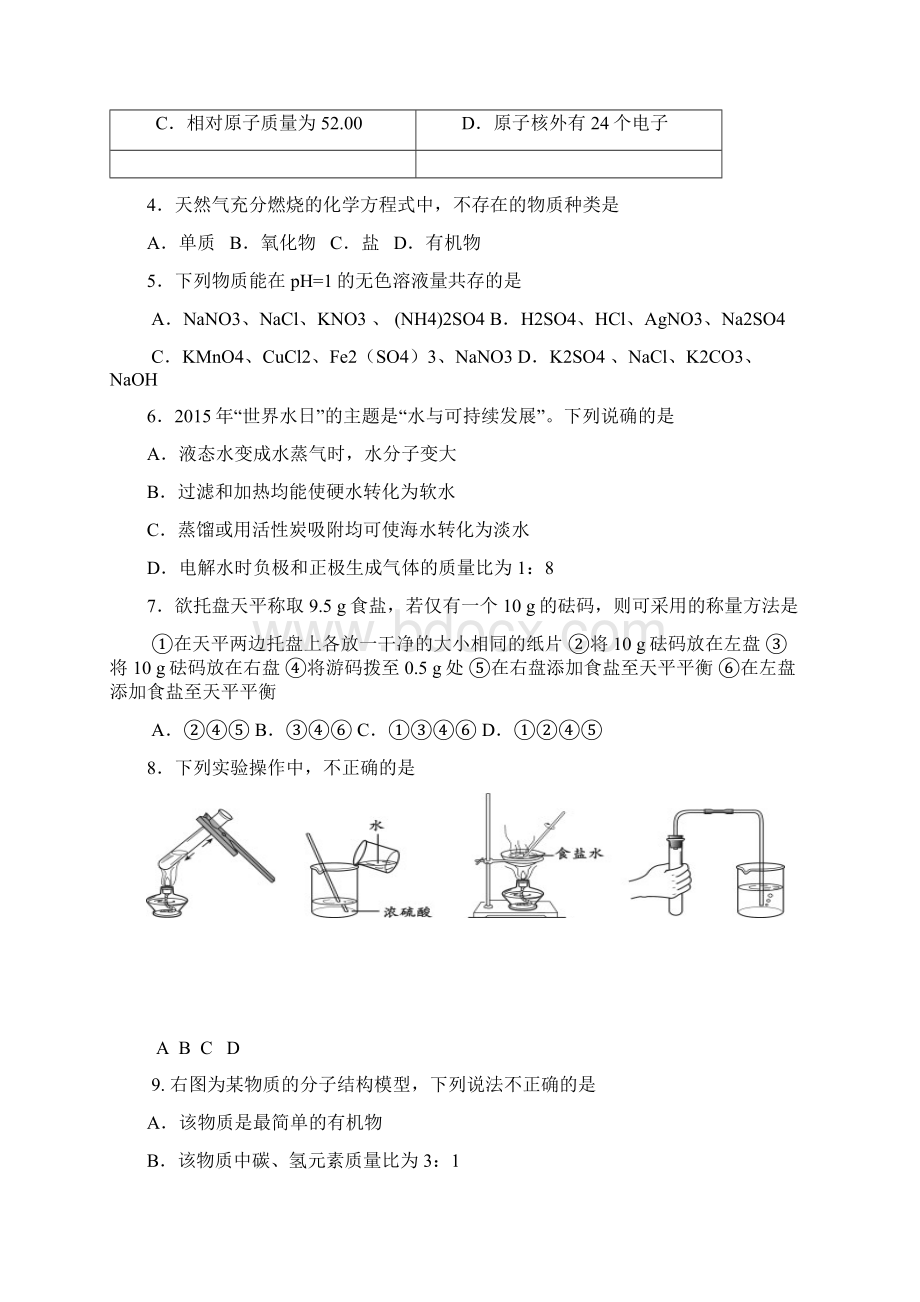 河南省初中化学竞赛卷.docx_第2页