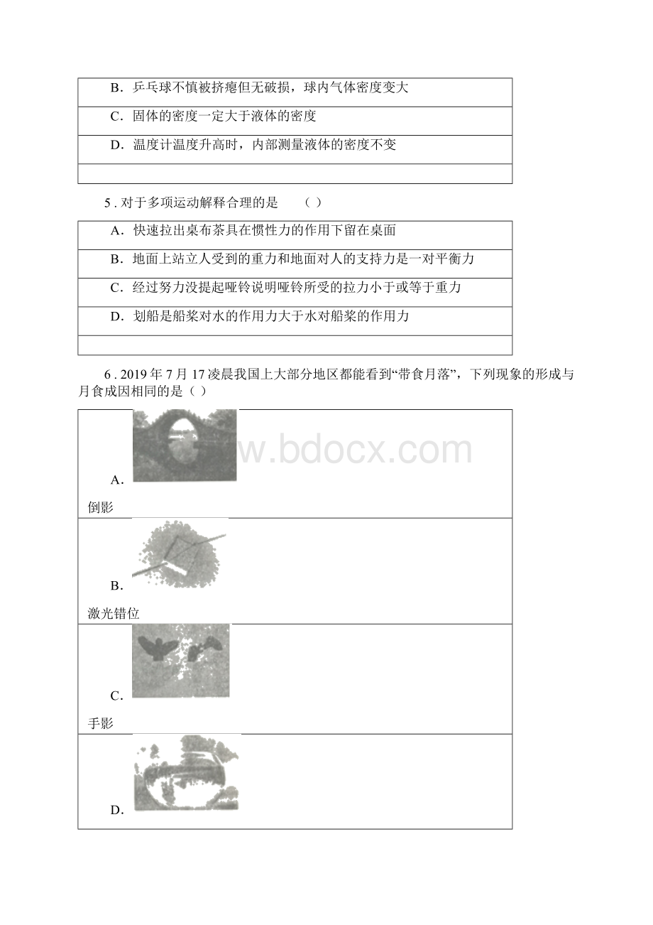 冀教版八年级上期末考试物理试题练习文档格式.docx_第2页