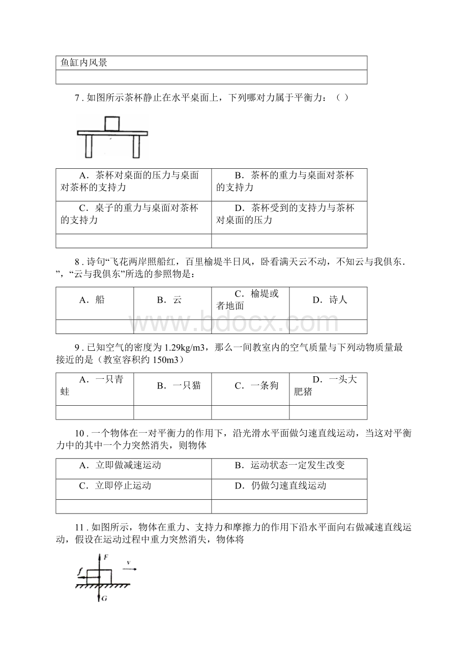 冀教版八年级上期末考试物理试题练习.docx_第3页