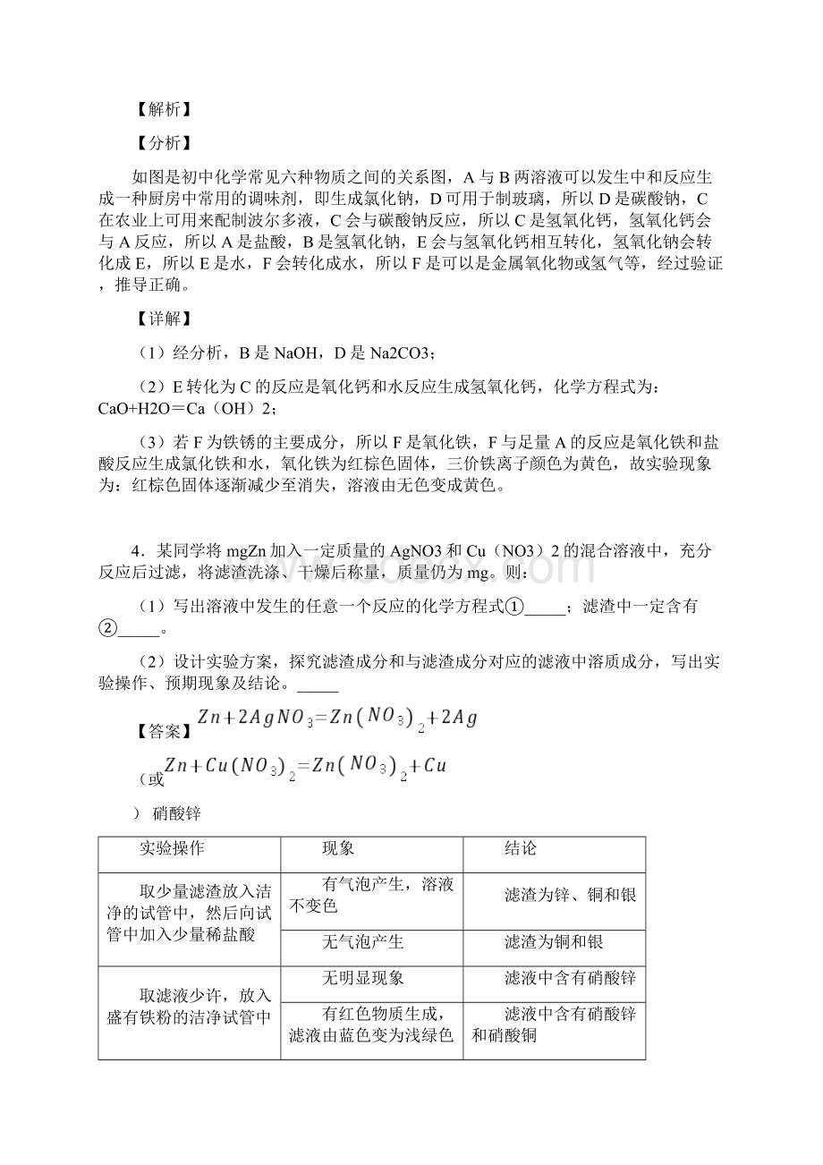 上海宛平中学中考化学推断题专题练习带答案.docx_第3页