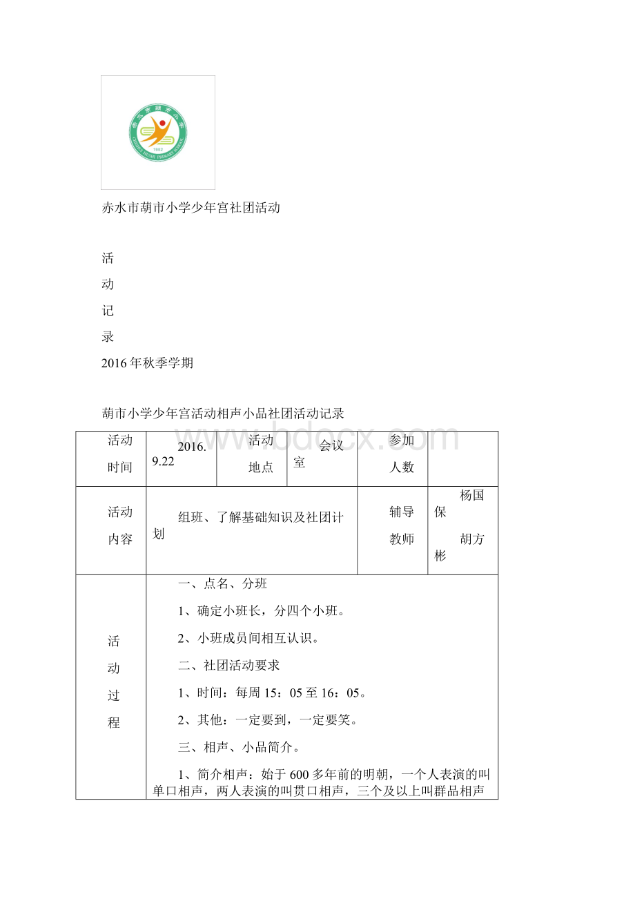 少年宫 相声小品社团活动记录教学提纲.docx_第3页