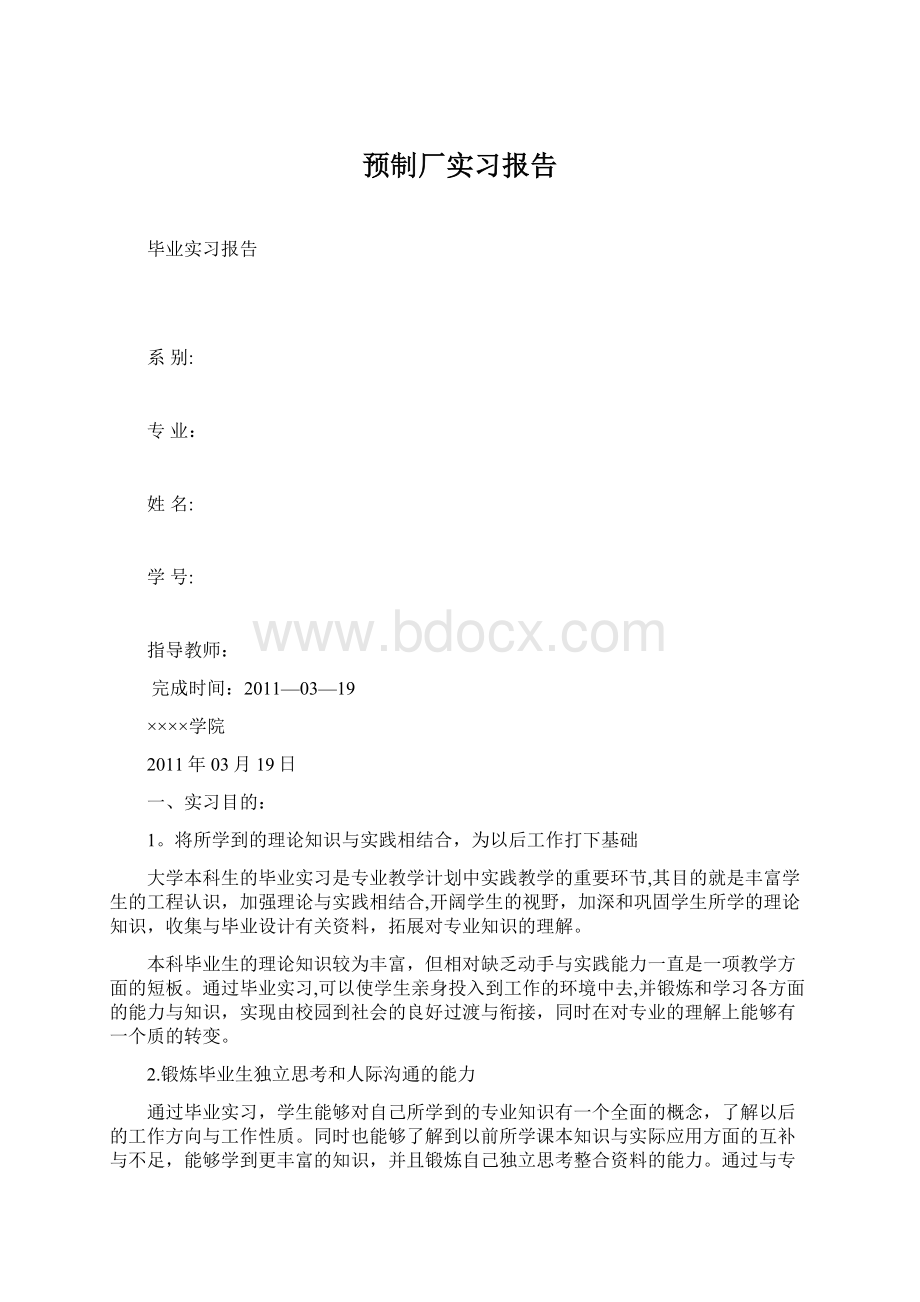 预制厂实习报告Word文档下载推荐.docx_第1页