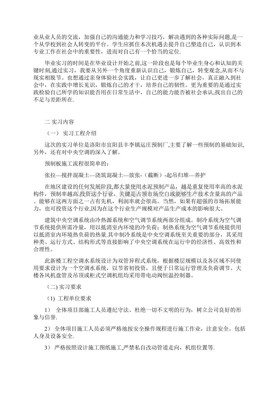 预制厂实习报告Word文档下载推荐.docx_第2页