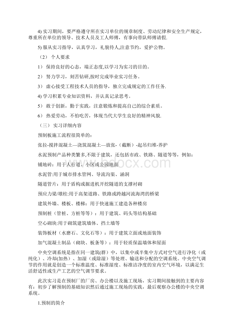 预制厂实习报告.docx_第3页