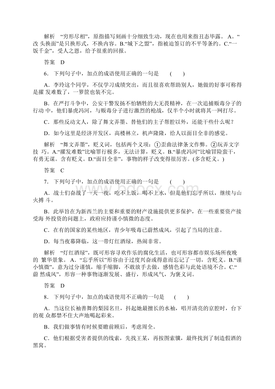 最新版高考语文总复习 专题二 正确使用熟语成语能力提升训练 语文版 精品.docx_第3页