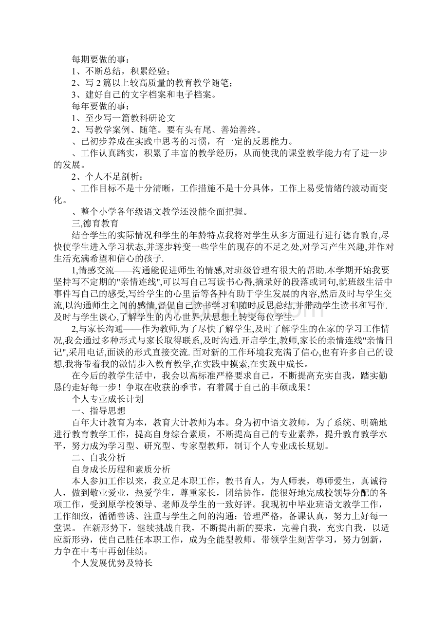 语文教师再发展计划.docx_第2页