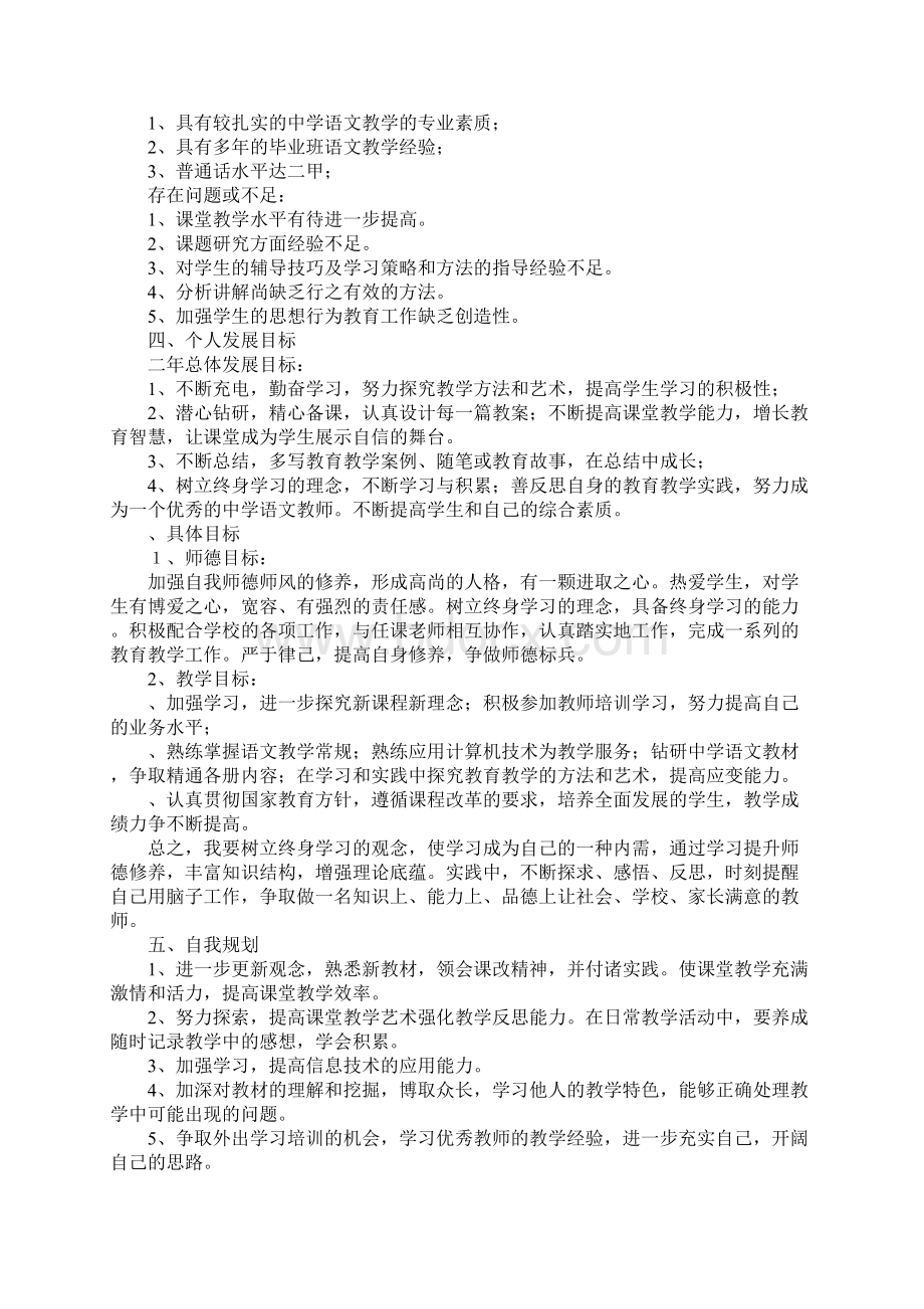 语文教师再发展计划.docx_第3页