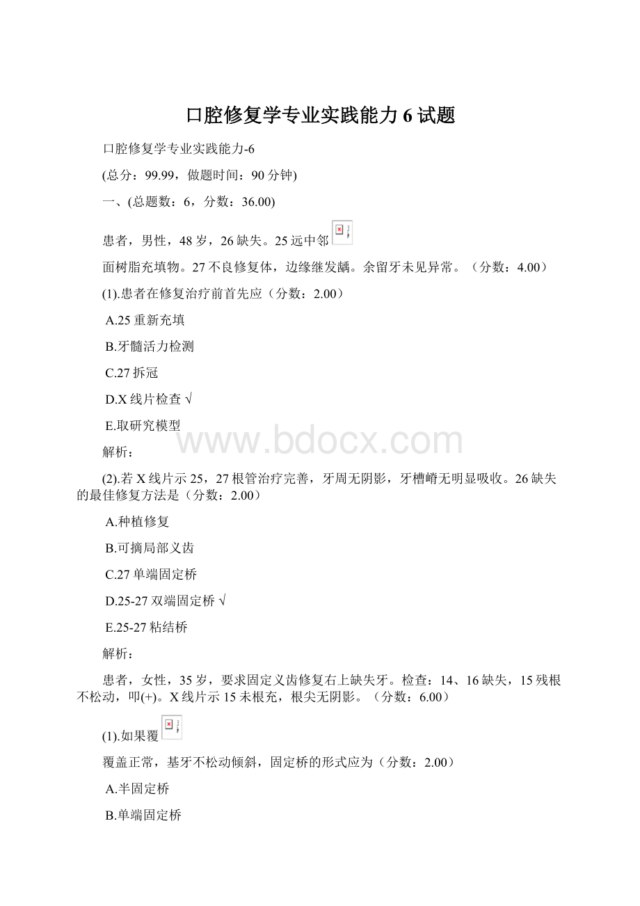 口腔修复学专业实践能力6试题.docx