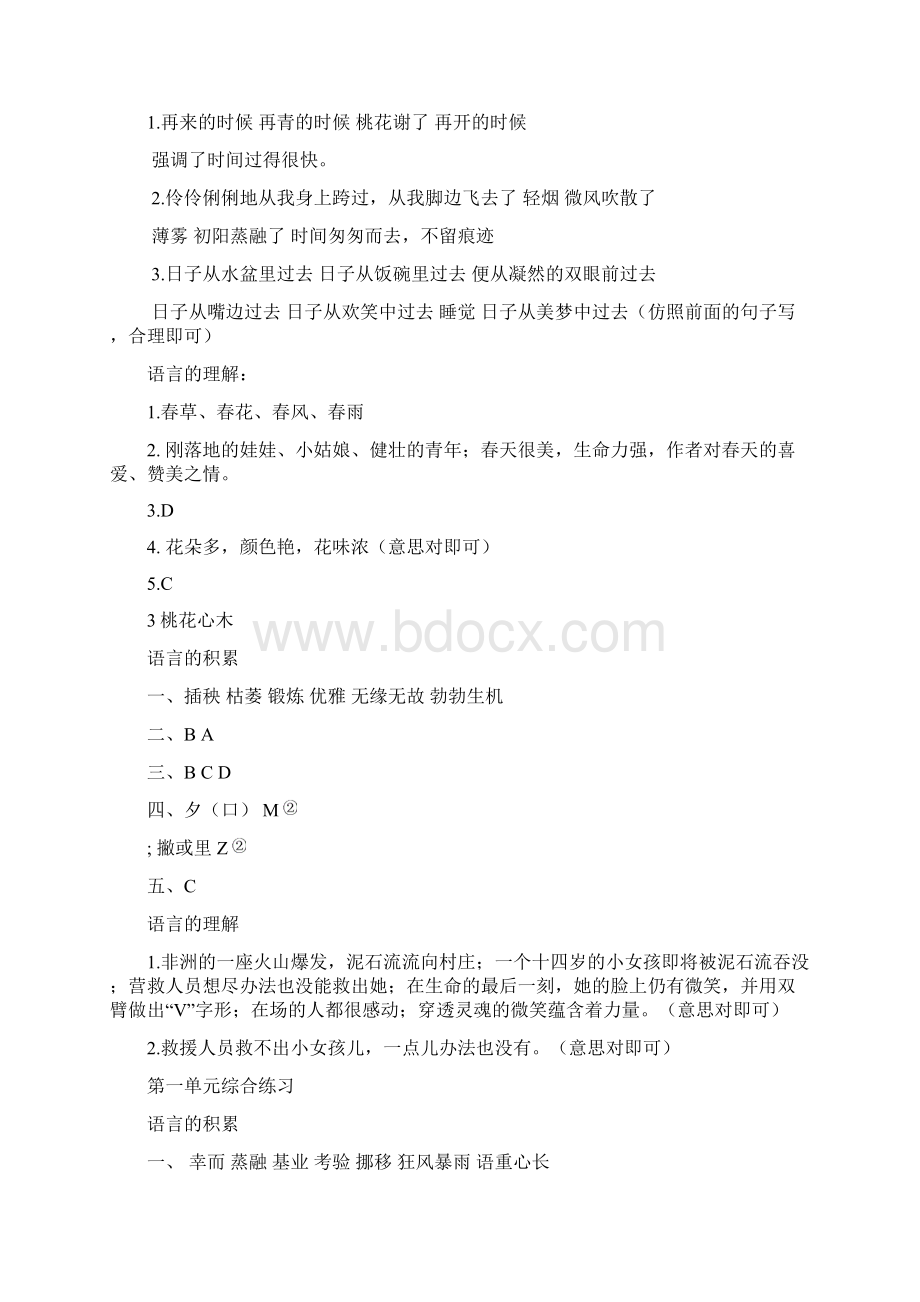 最新六下语文目标答案 3.docx_第2页