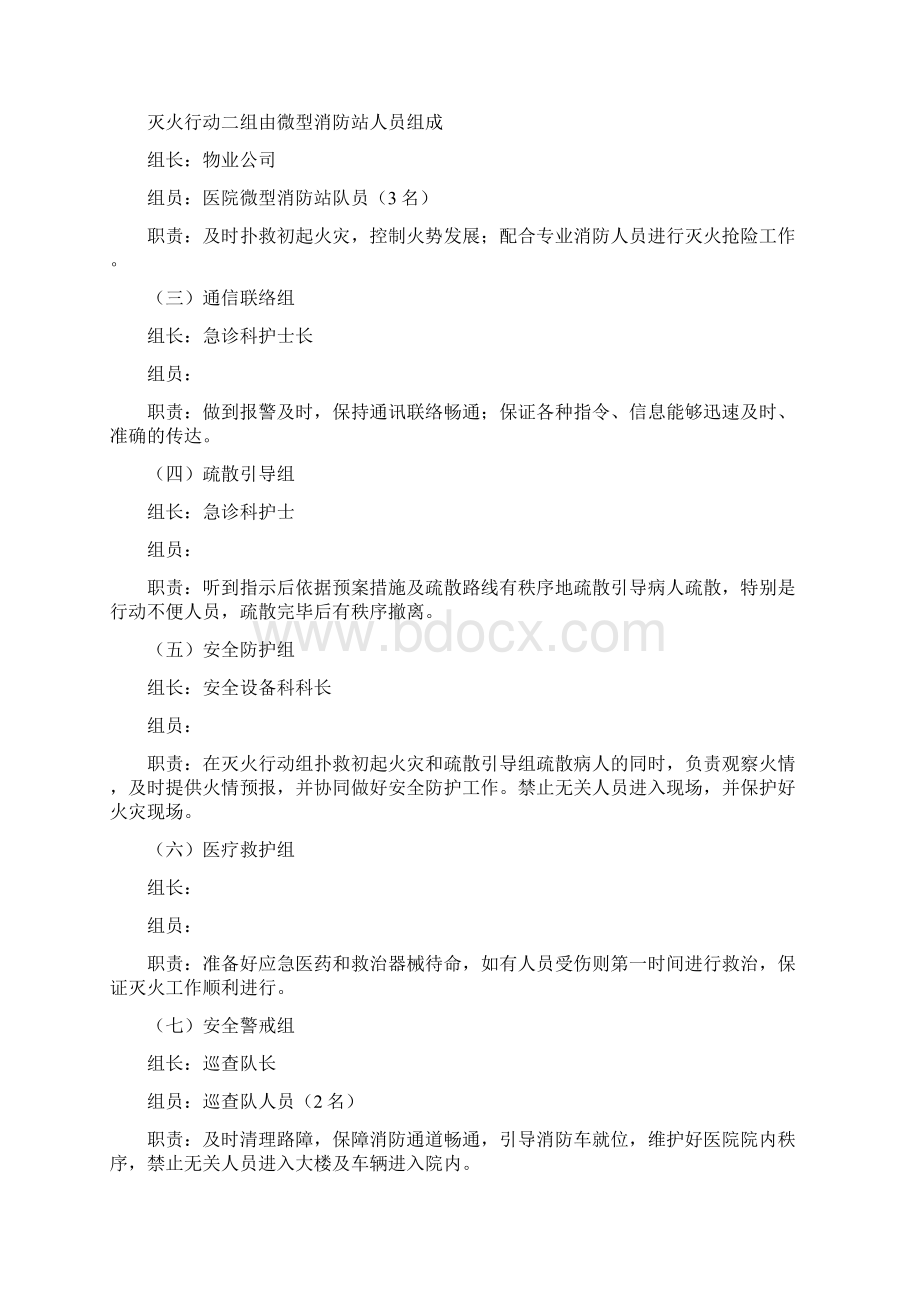 医院消防灭火应急疏散演练方案文档格式.docx_第2页