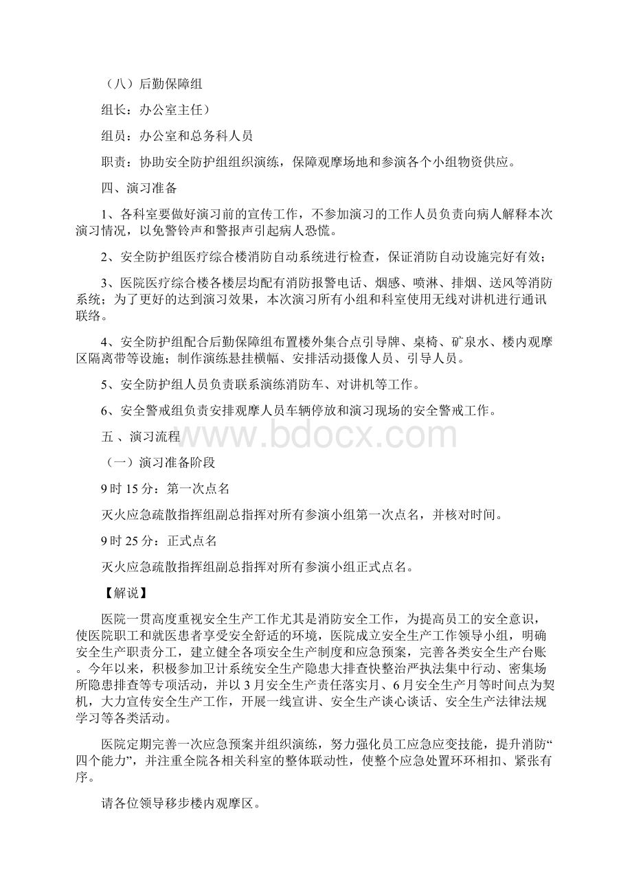 医院消防灭火应急疏散演练方案文档格式.docx_第3页